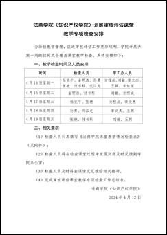 beats365关于开展审核评估课堂教学专项检查的通知_页面_2