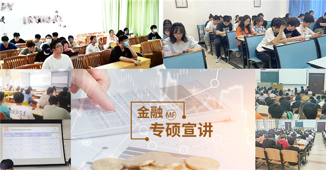 CFA金融专硕讲座