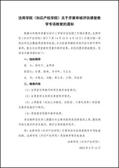 beats365关于开展审核评估课堂教学专项检查的通知_页面_1
